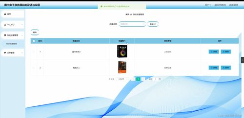 Java畢業設計 圖書電子商務網站的設計與實現