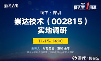 機遇與挑戰并存 崇達技術高管正面回應批量轉型前景可期